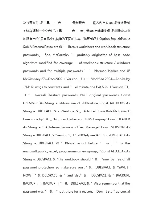 excel宏解除工作表密码