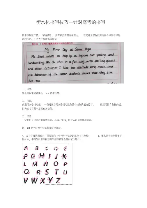 (完整版)英文衡水体书写技巧