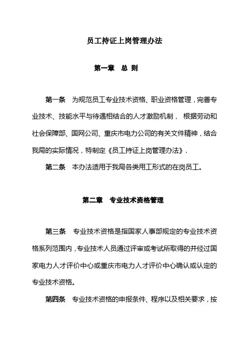 《员工持证上岗管理办法》