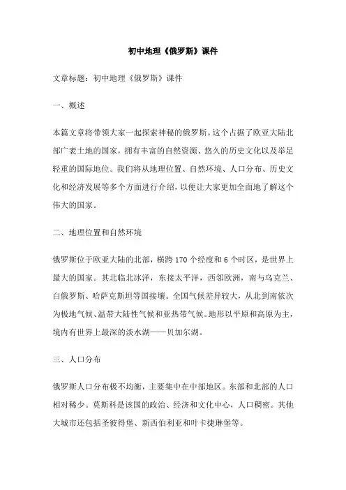 初中地理《俄罗斯》课件