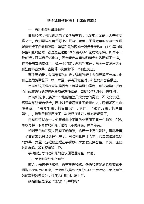 电子琴和弦指法！（建议收藏）
