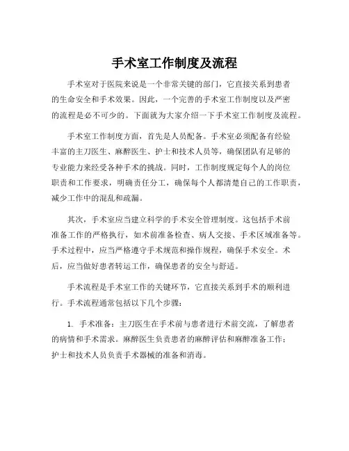 手术室工作制度及流程