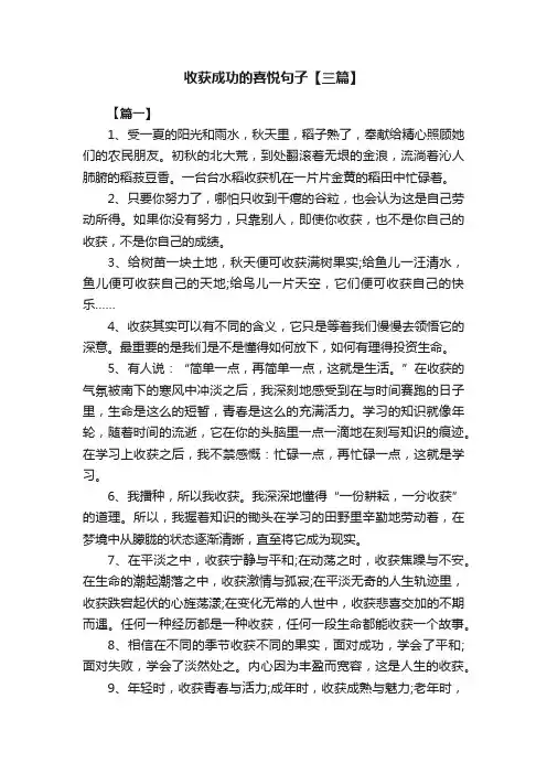 收获成功的喜悦句子【三篇】