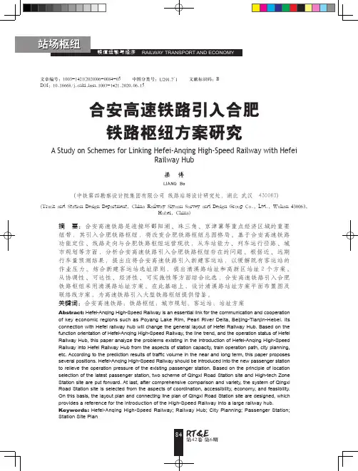 合安高速铁路引入合肥铁路枢纽方案研究
