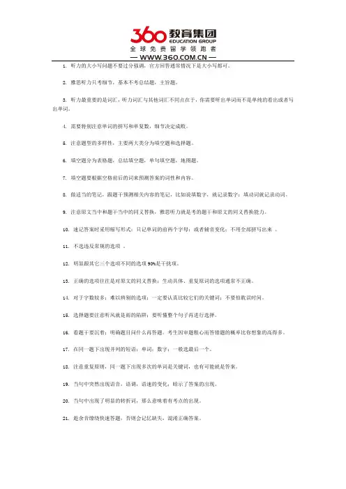 雅思听力高分的24个小技巧