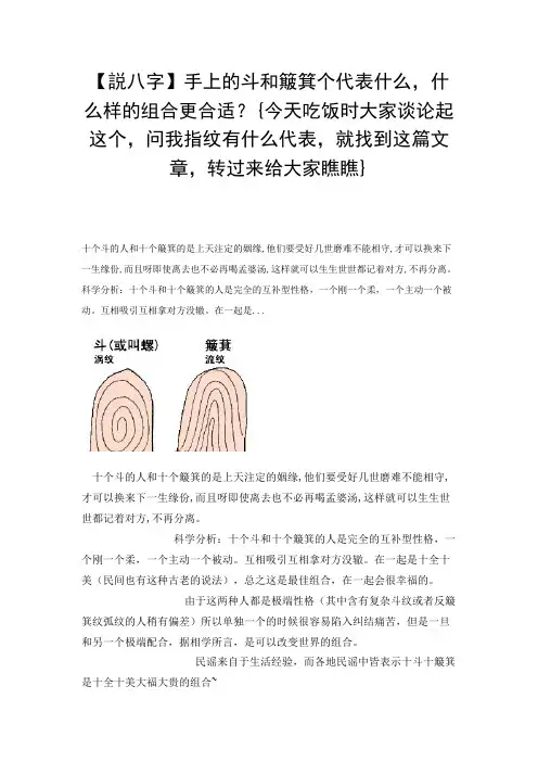 【说八字】手上的斗和簸箕个代表什么,什么样的组合更合适？{今天吃饭时大家谈论起这个,问我指纹有什么代表,