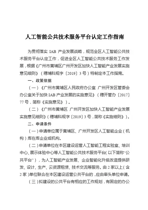 人工智能公共技术服务平台认定工作指南