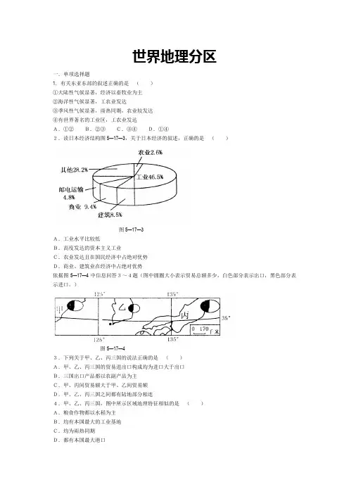 2019届高考地理专题——世界地理分区练习(经典题目和详细答案)