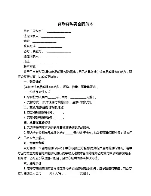 背靠背购买合同范本