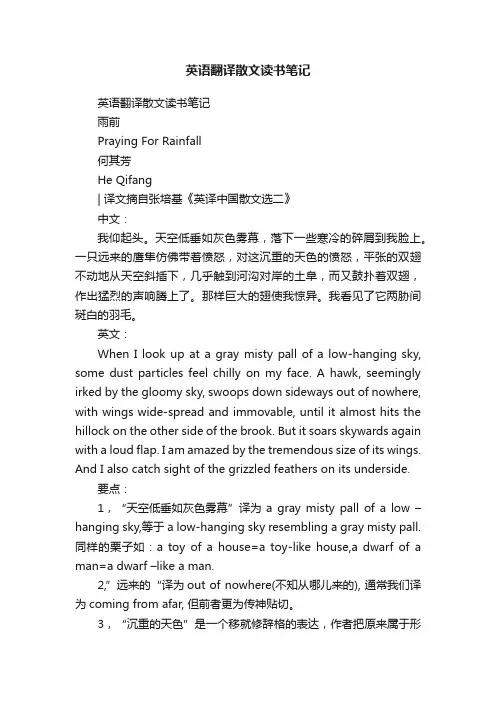 英语翻译散文读书笔记