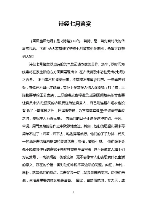 诗经七月鉴赏