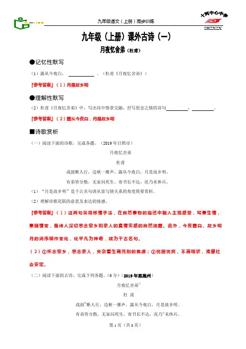 九年级(上册)课外古诗(一)