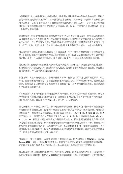 社会学研究方法(22)