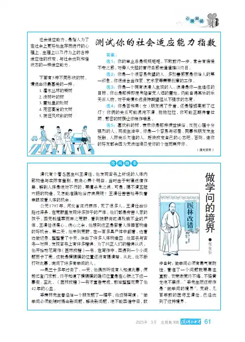 测试你的社会适应能力指数