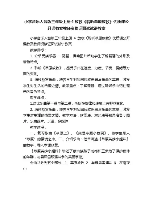 小学音乐人音版三年级上册4放牧《聆听草原放牧》优质课公开课教案教师资格证面试试讲教案