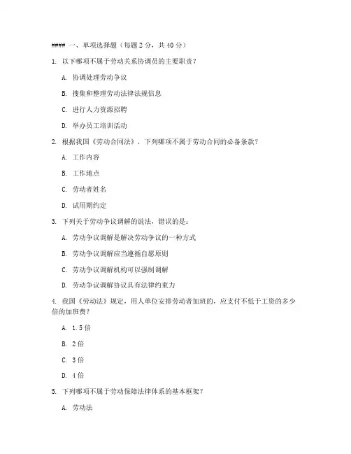 劳动关系协调员考试模拟题(含参考答案)