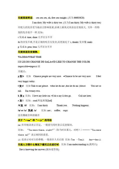 印度口音英语发音规则及建议