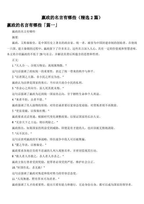 嬴政的名言有哪些(精选2篇)