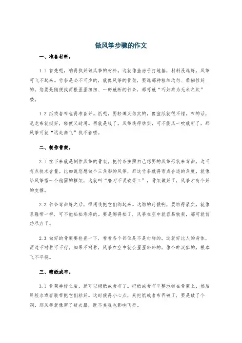 做风筝步骤的作文