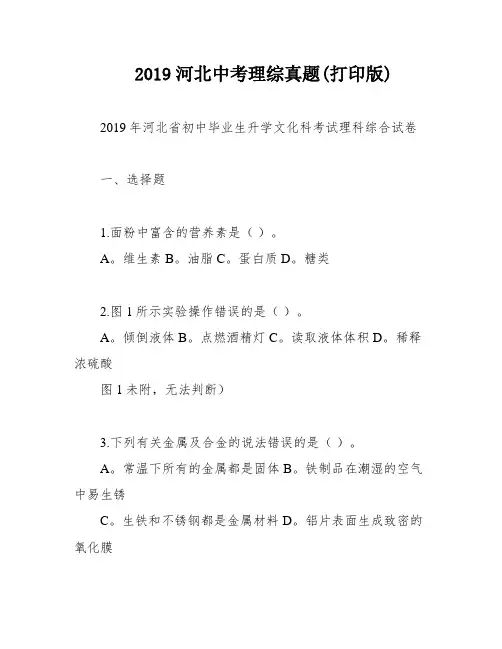 2019河北中考理综真题(打印版)