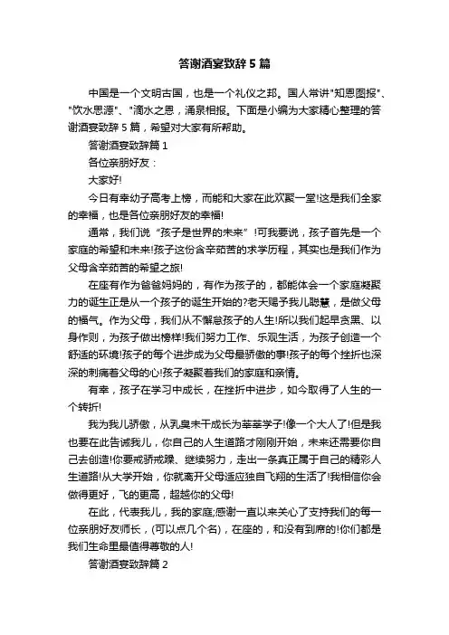 答谢酒宴致辞5篇