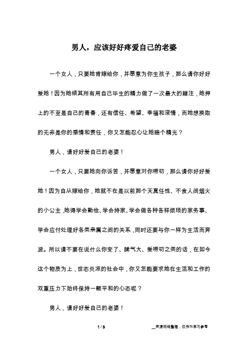 男人,应该好好疼爱自己的老婆
