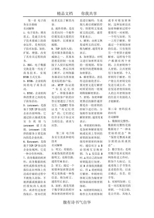 电子商务安全名词解释