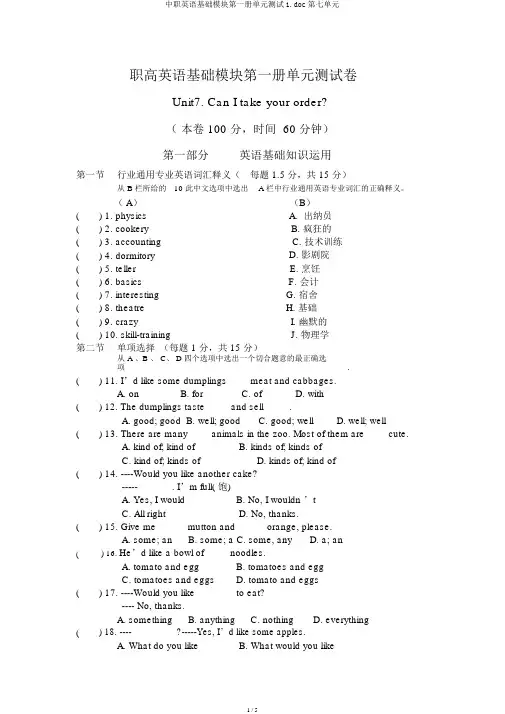 中职英语基础模块第一册单元测试1.doc第七单元