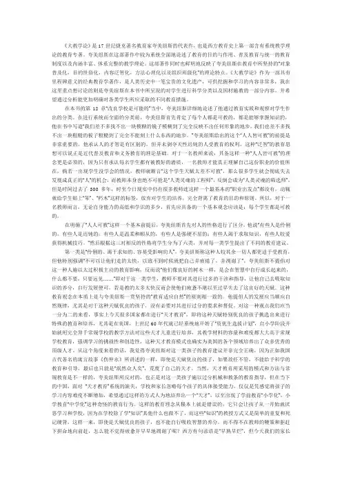 大教学论