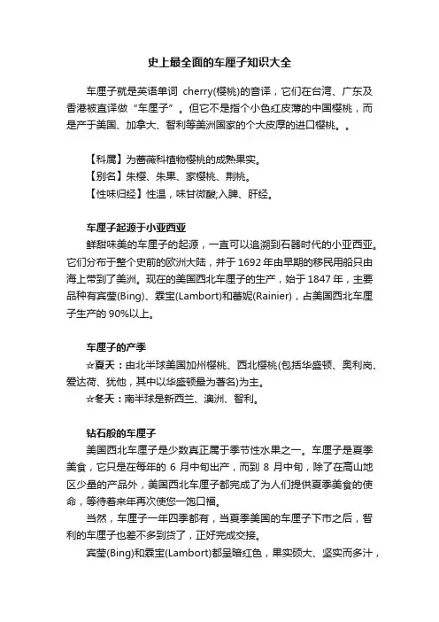 史上最全面的车厘子知识大全