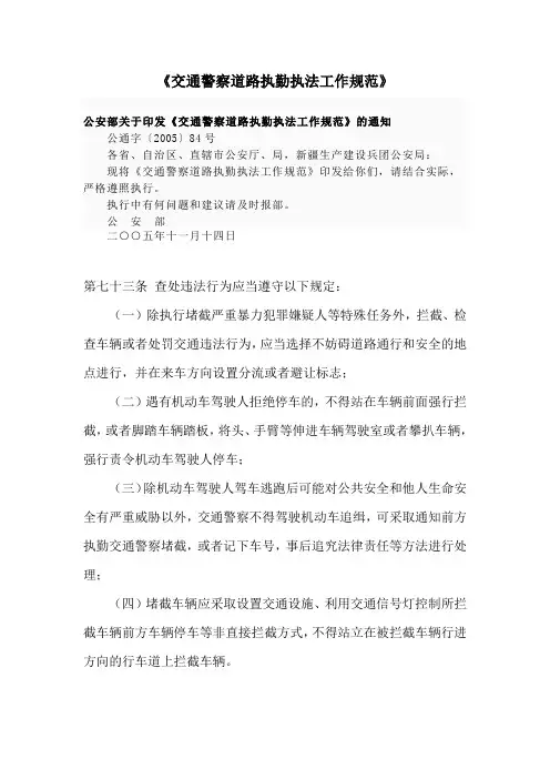 交通警察道路执勤执法工作规范