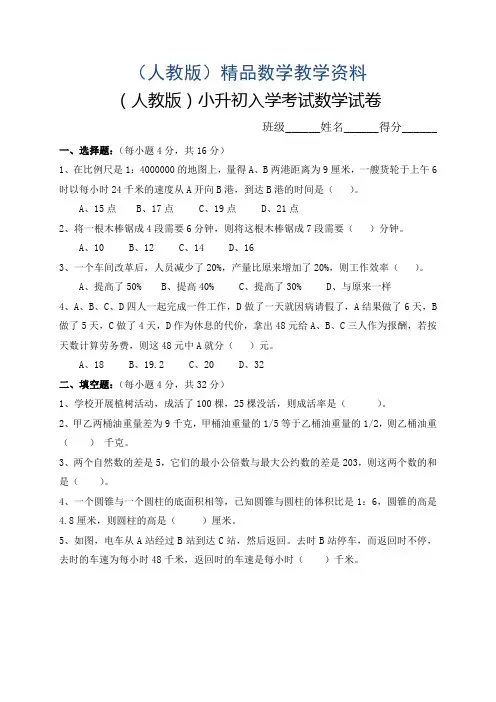 2019学年(人教版)小升初考试数学试卷及答案