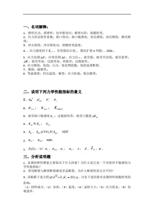 材料力学性能复习题