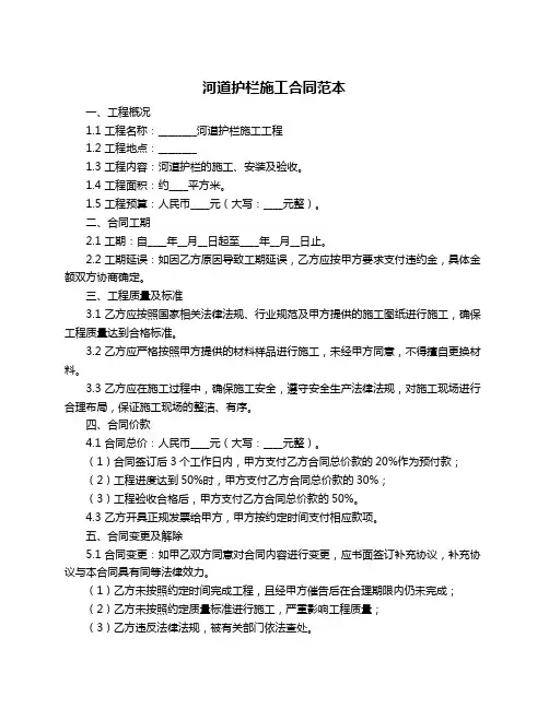 河道护栏施工合同范本