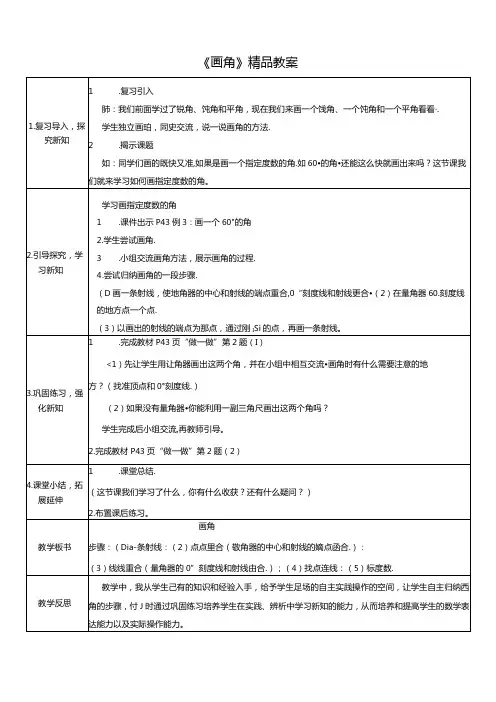 《画角》精品教案