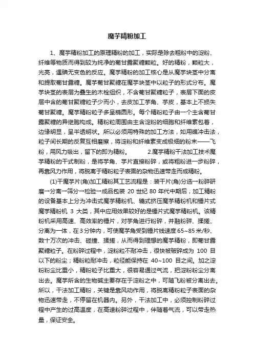 魔芋精粉加工