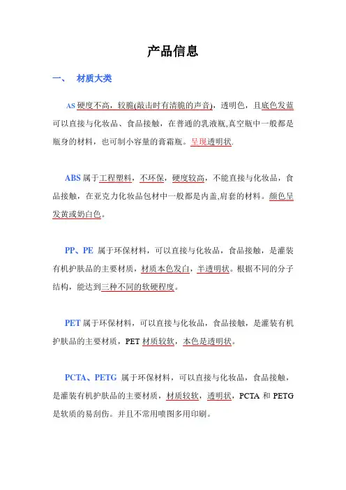 化妆品包材行业基础知识