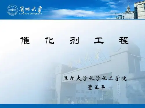 催化剂工程.1.2.3.章