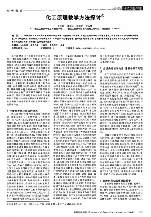 化工原理教学方法探讨