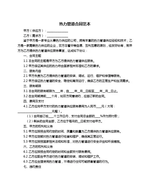 热力管道合同范本