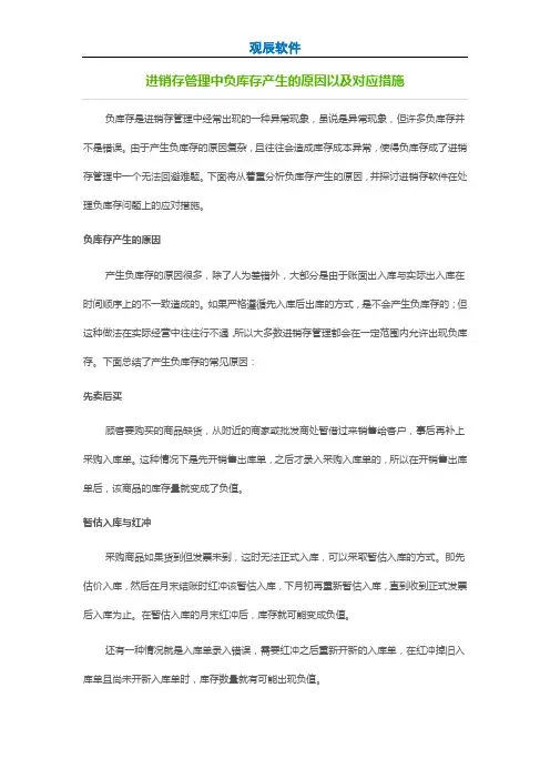 进销存管理中负库存产生的原因以及对应措施