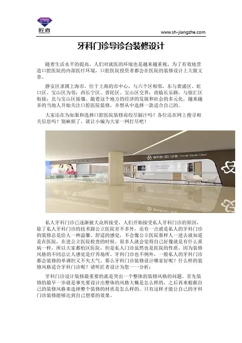 牙科门诊导诊台装修设计