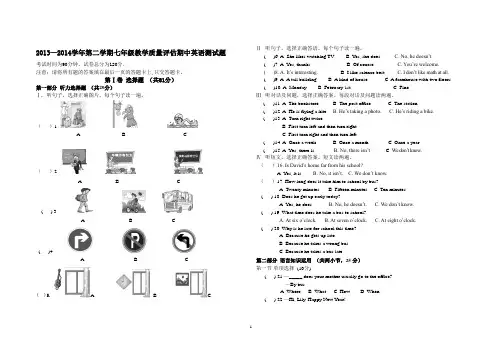 2013-2014学年第二学期期中测试七年级英语试题