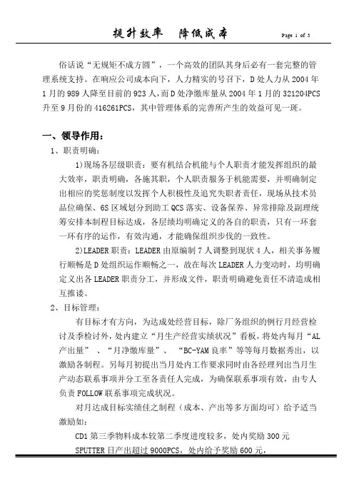 浅谈管理