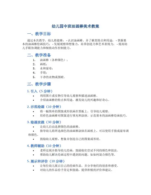 幼儿园中班油画棒美术教案