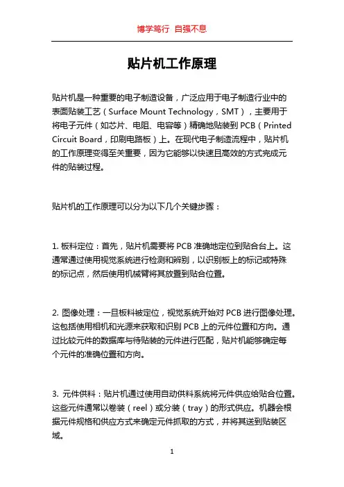 贴片机工作原理