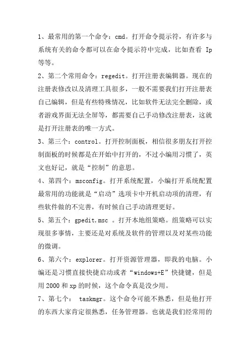 电脑“运行”中输入命令及用法