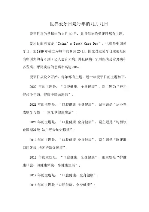 世界爱牙日是每年的几月几日