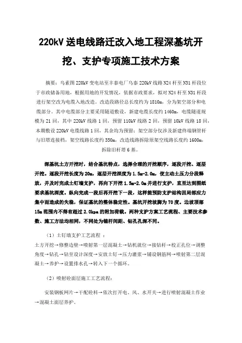 220kV送电线路迁改入地工程深基坑开挖、支护专项施工技术方案