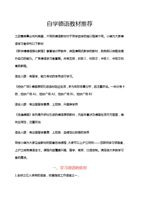 自学德语教材